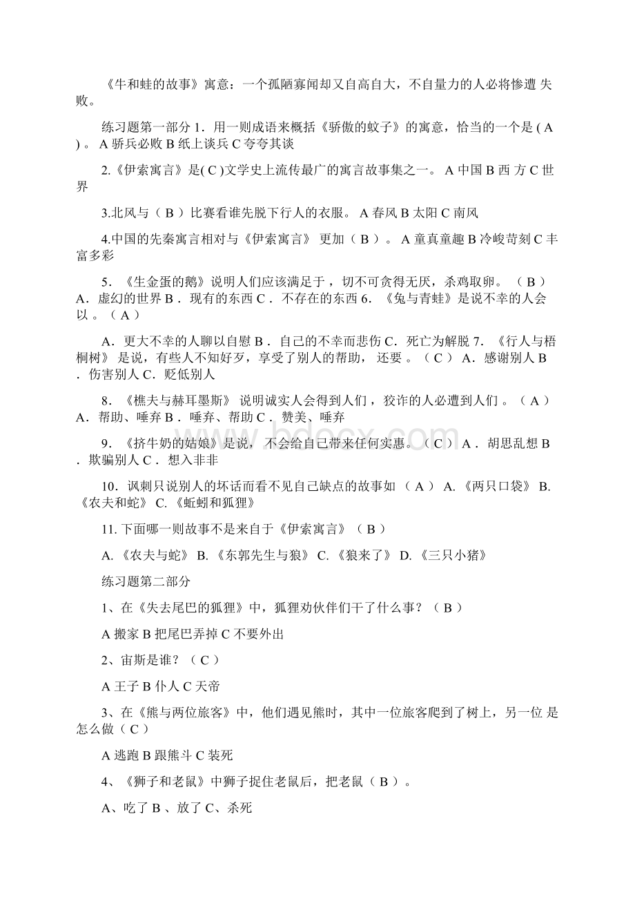 《伊索寓言》知识点考点附练习答案.docx_第3页