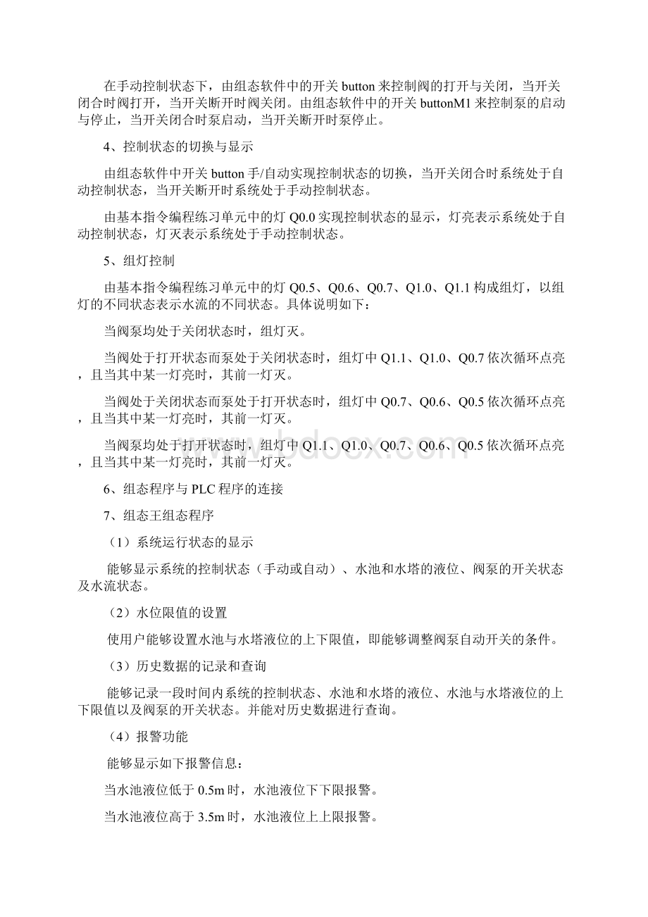 PLC控制系统综合实验报告.docx_第2页