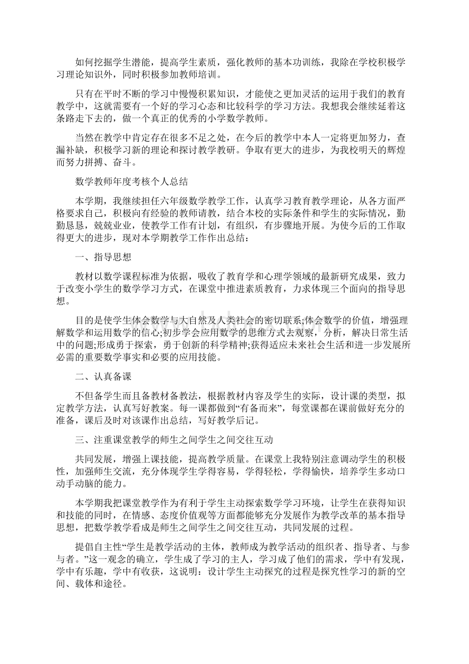 数学教师年度考核个人总结Word文档下载推荐.docx_第2页