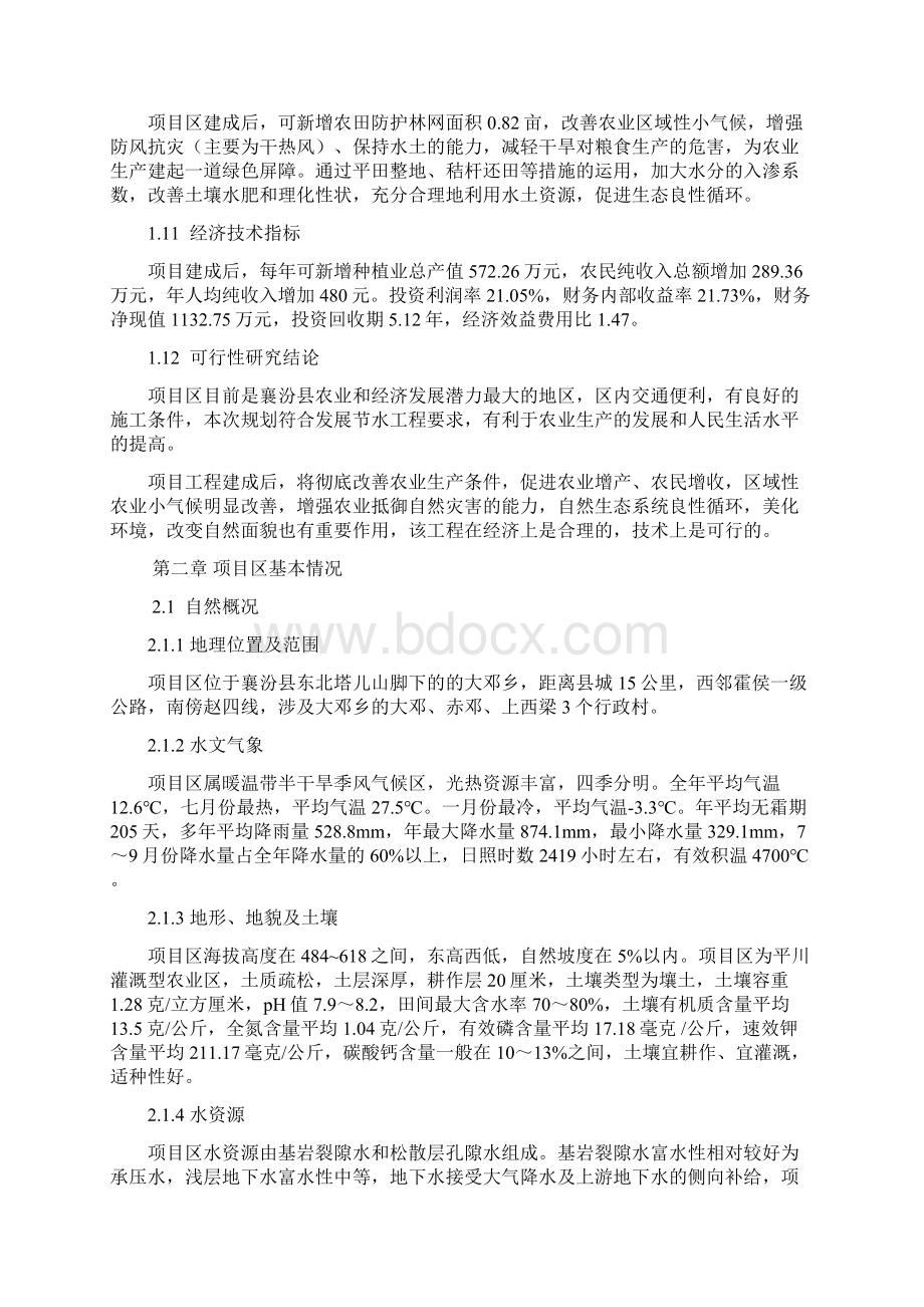 山西省临汾市襄汾县Word格式文档下载.docx_第3页