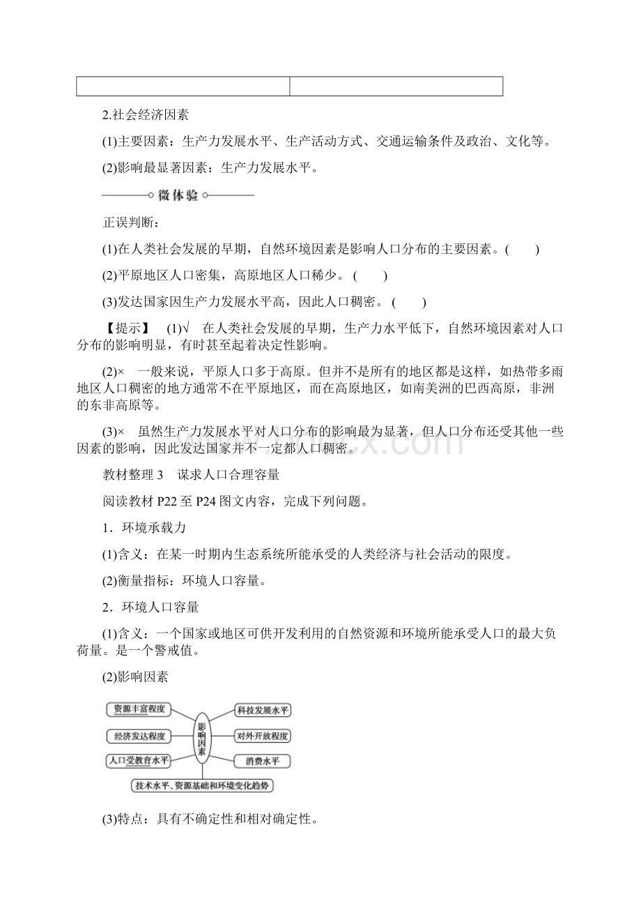 学年高中地理第1单元人口与地理环境第3节人口分布与人口合理容量学案鲁教版Word下载.docx_第3页