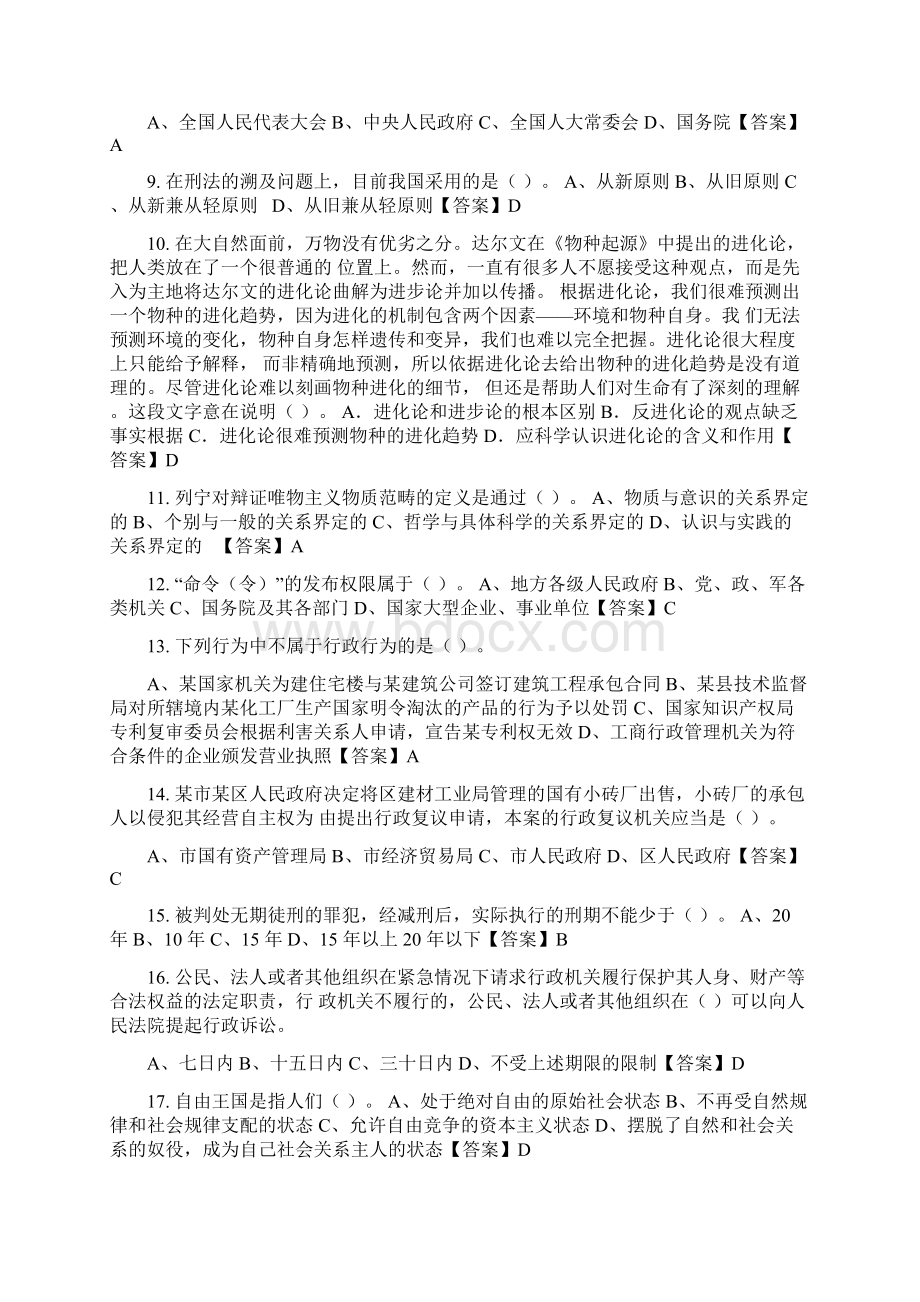 河南省南阳市三支一扶招聘考试《公共基础知识》.docx_第2页