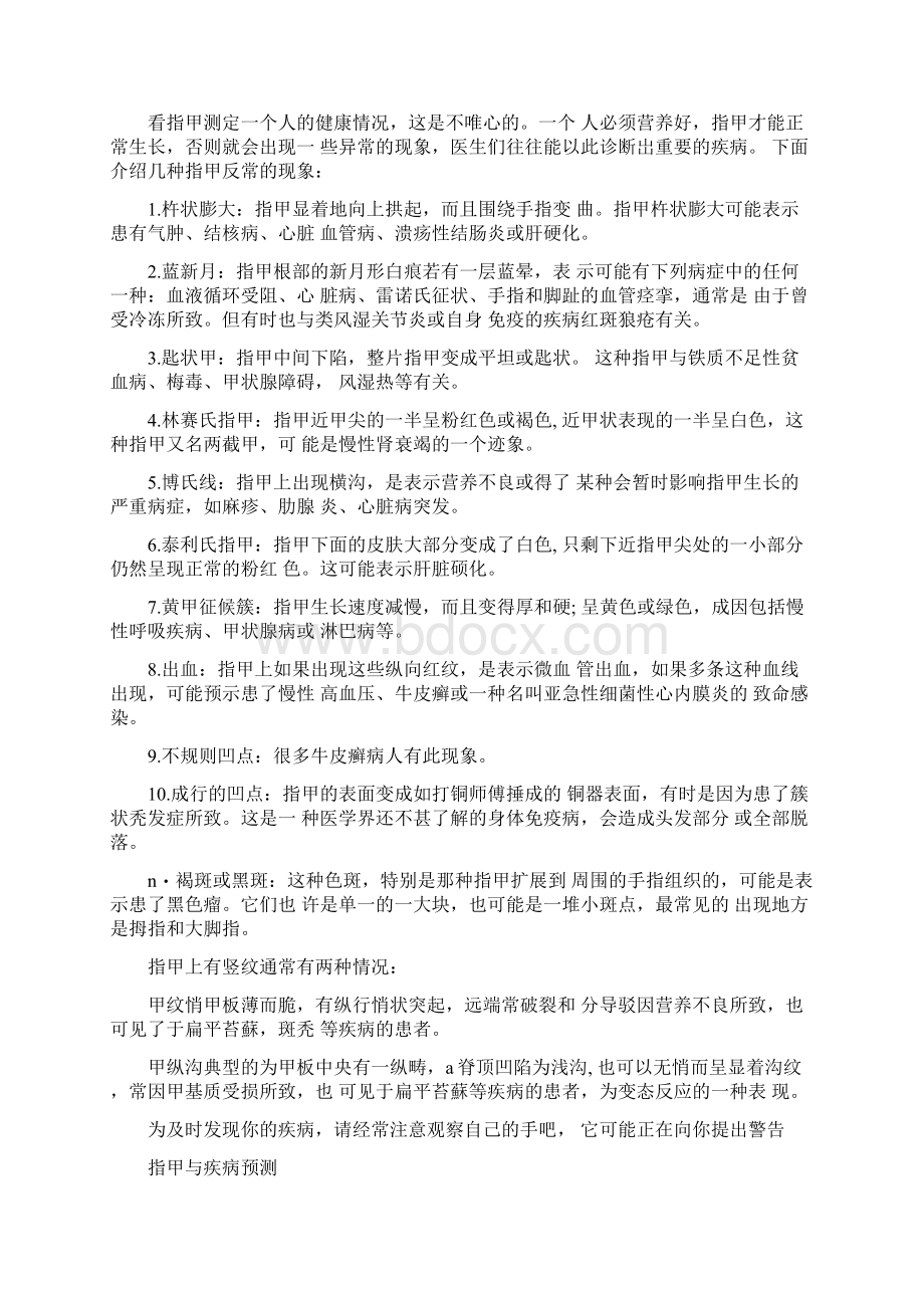 手指甲出现凹凸不平.docx_第2页