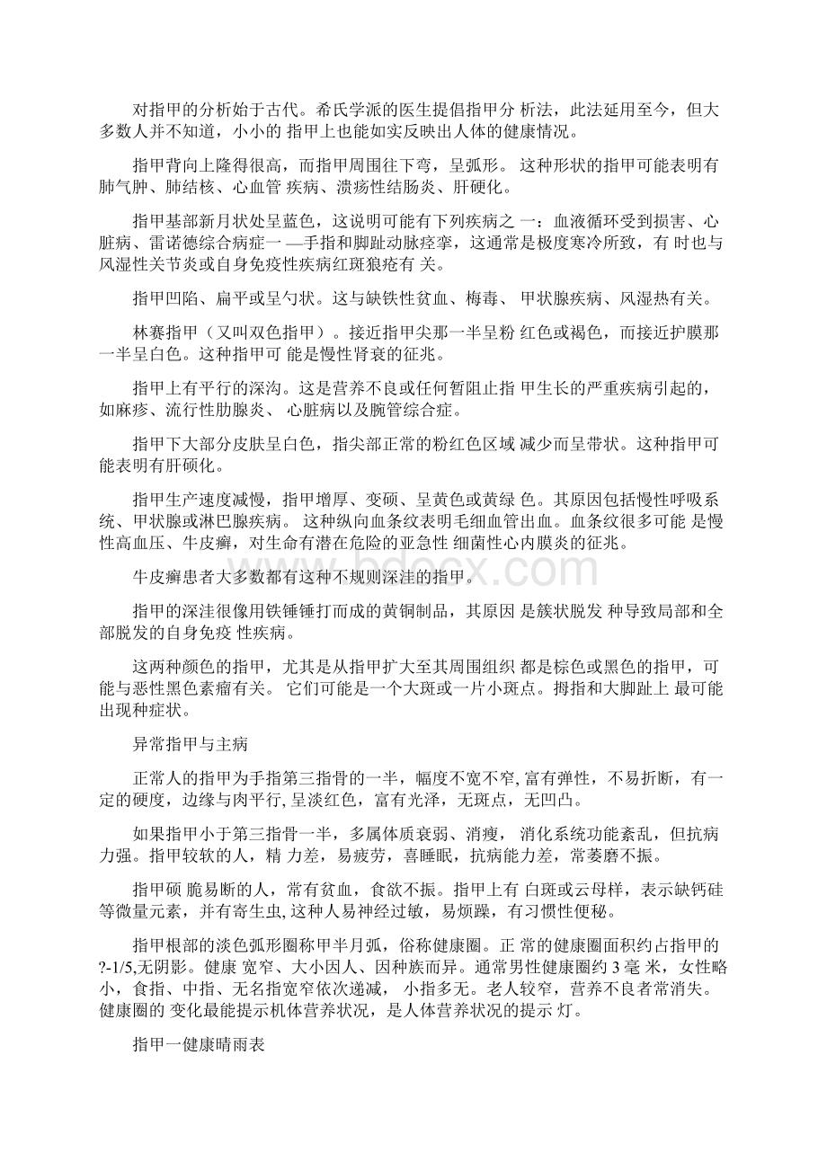 手指甲出现凹凸不平.docx_第3页