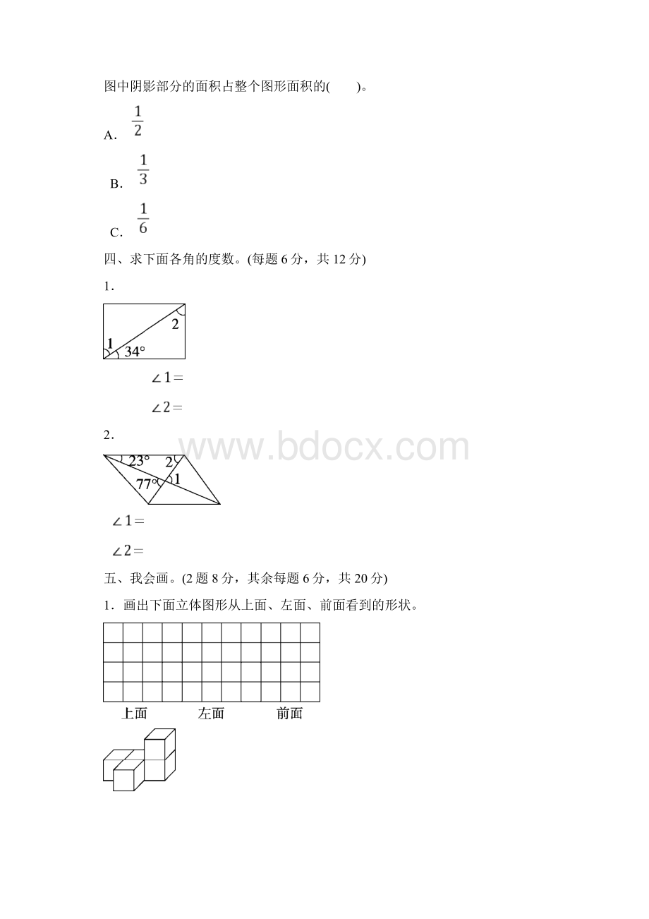 5套打包全国通用小学四年级数学下期末考试单元测试含答案解析.docx_第3页