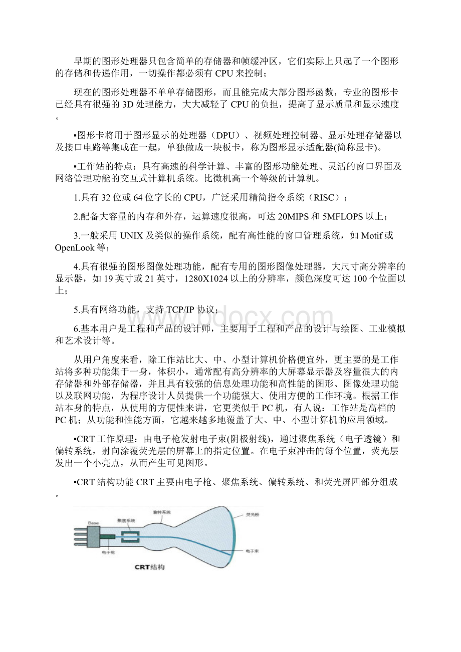 西北工业大学计算机图形学重点.docx_第3页