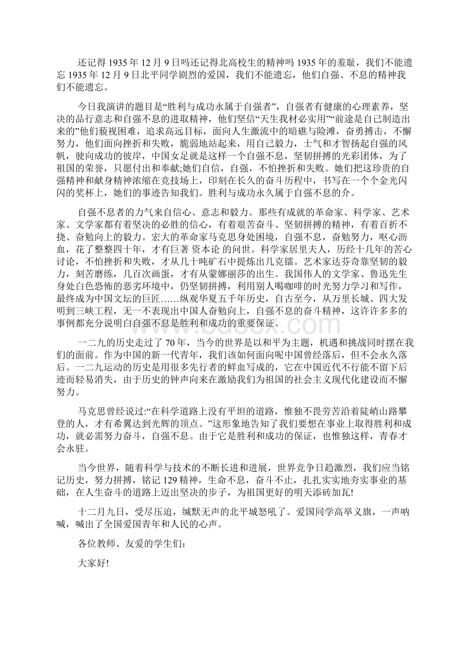 129爱国运动中学生演讲稿Word文档下载推荐.docx_第2页