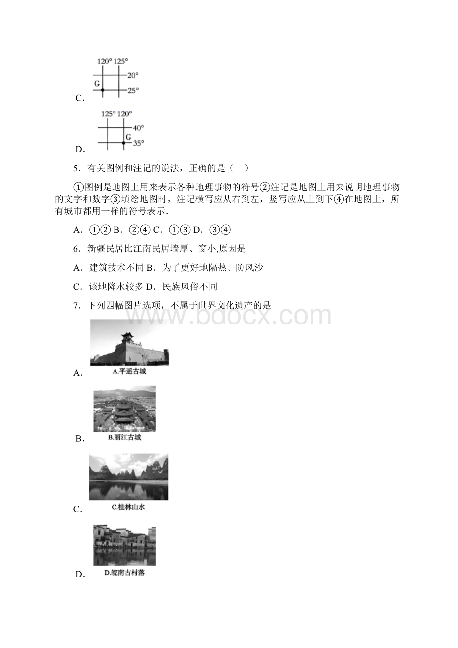 人教版七年级初一上册地理 期末测试题及答案doc.docx_第2页