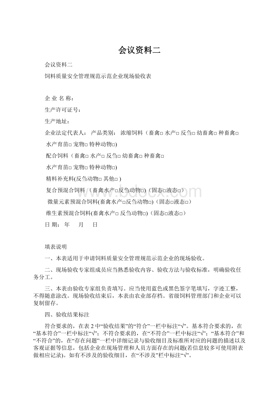 会议资料二Word格式.docx