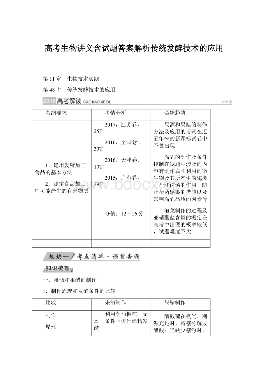 高考生物讲义含试题答案解析传统发酵技术的应用.docx_第1页