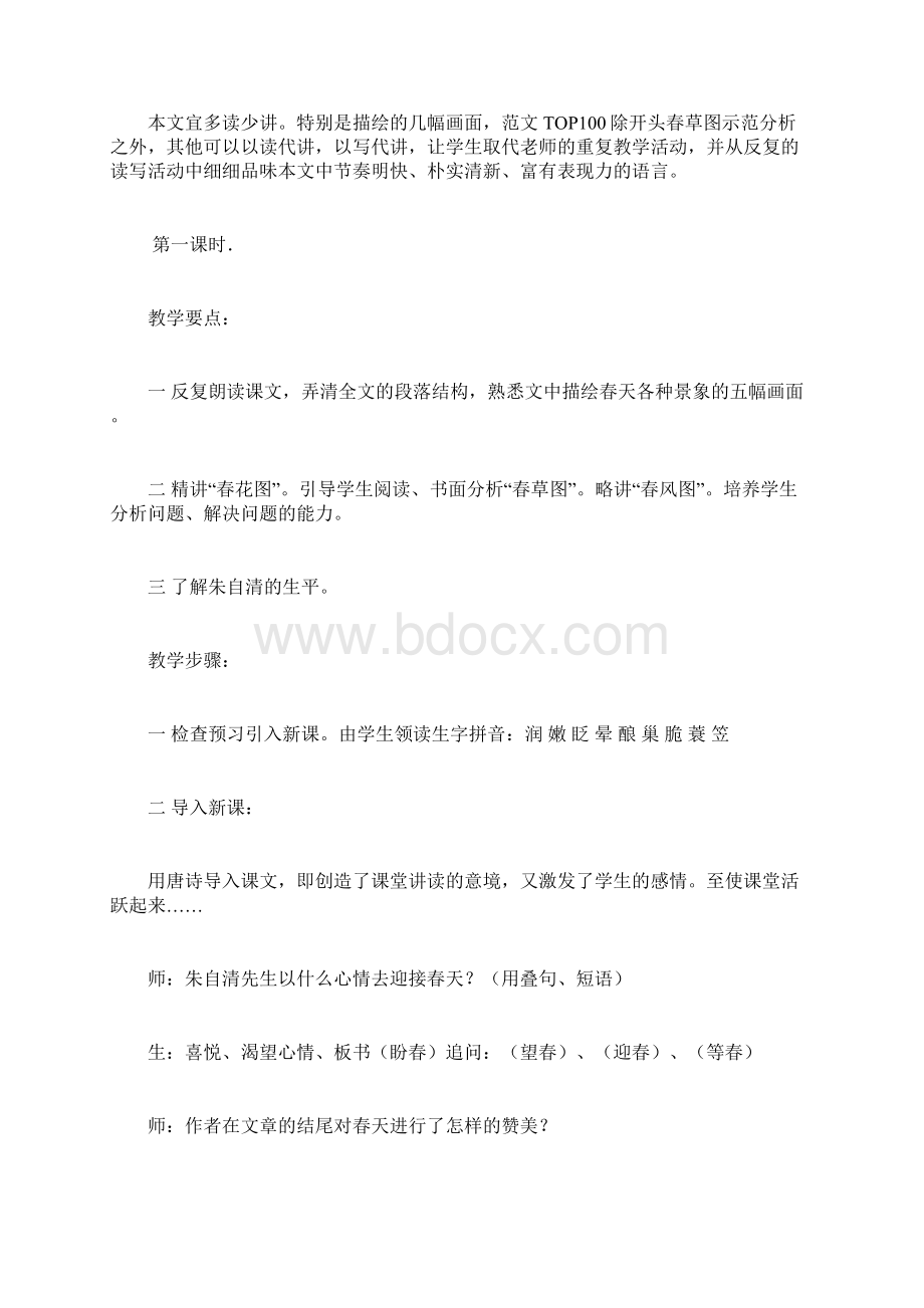 春优秀教案.docx_第2页