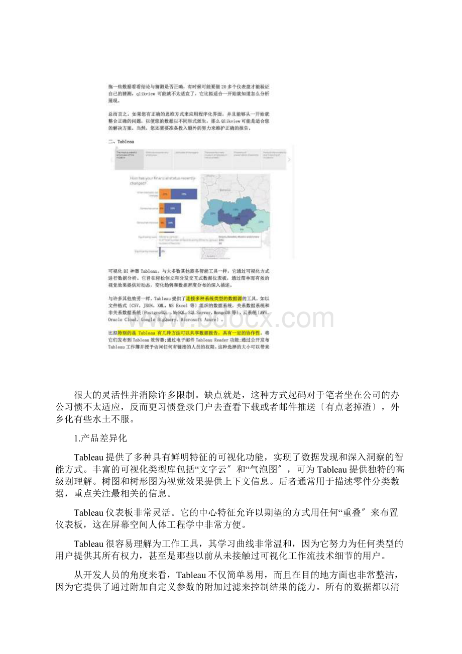 5大可视化BI工具选型对比分析.docx_第3页