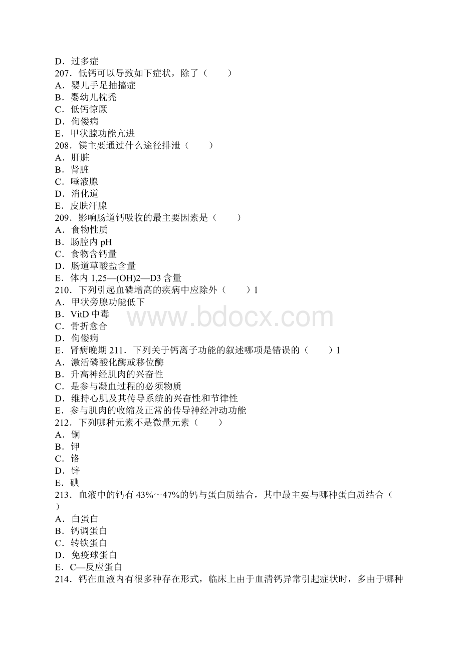 临床医学检验考前押题卷八附答案.docx_第2页