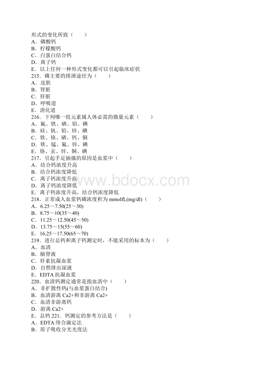 临床医学检验考前押题卷八附答案.docx_第3页