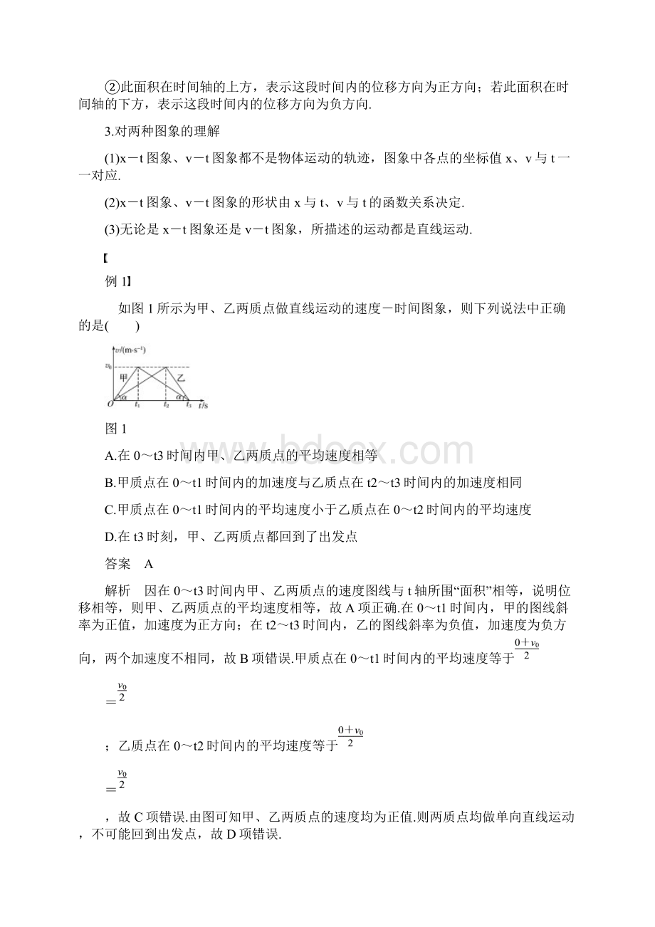 全国用版高考物理大一轮复习第一章运动的描述匀变速直线运动专题强化一运动学图象追及相遇问题Word格式文档下载.docx_第2页