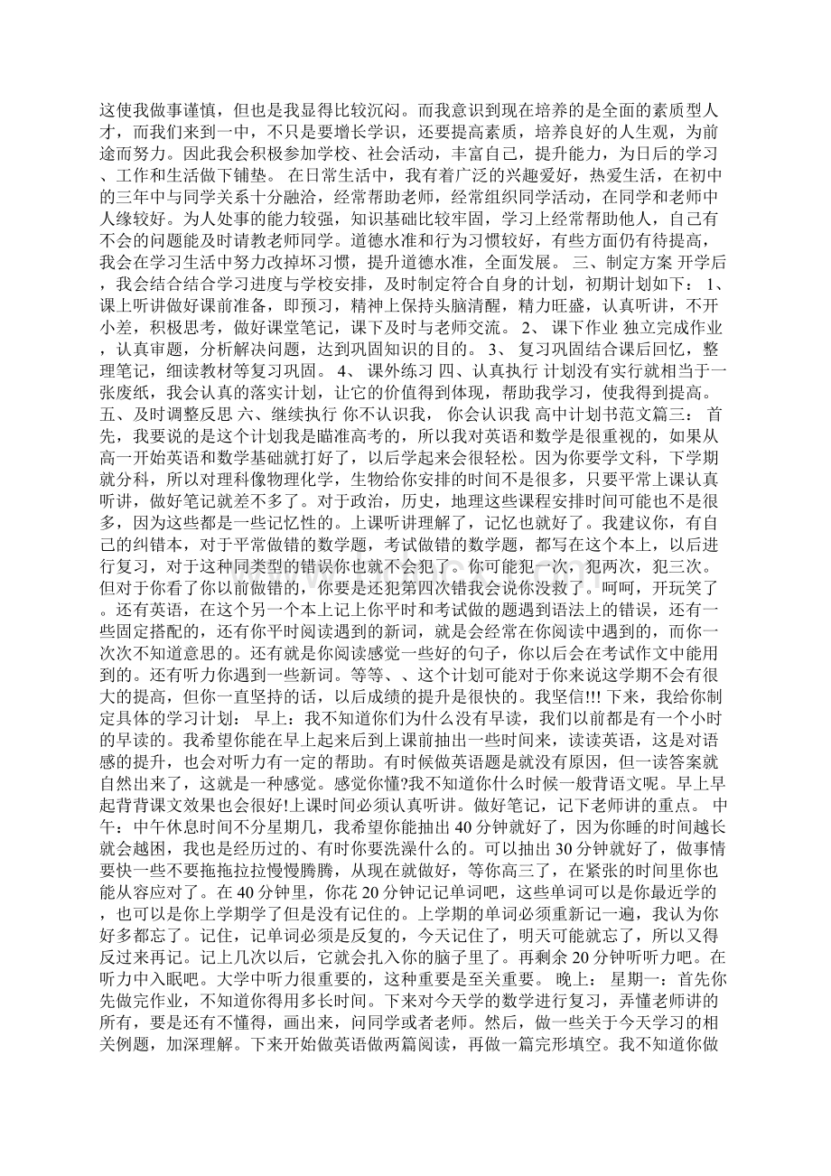 高中计划书范文3篇Word下载.docx_第3页