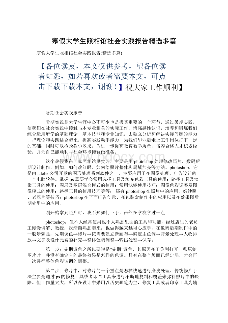 寒假大学生照相馆社会实践报告精选多篇Word下载.docx_第1页