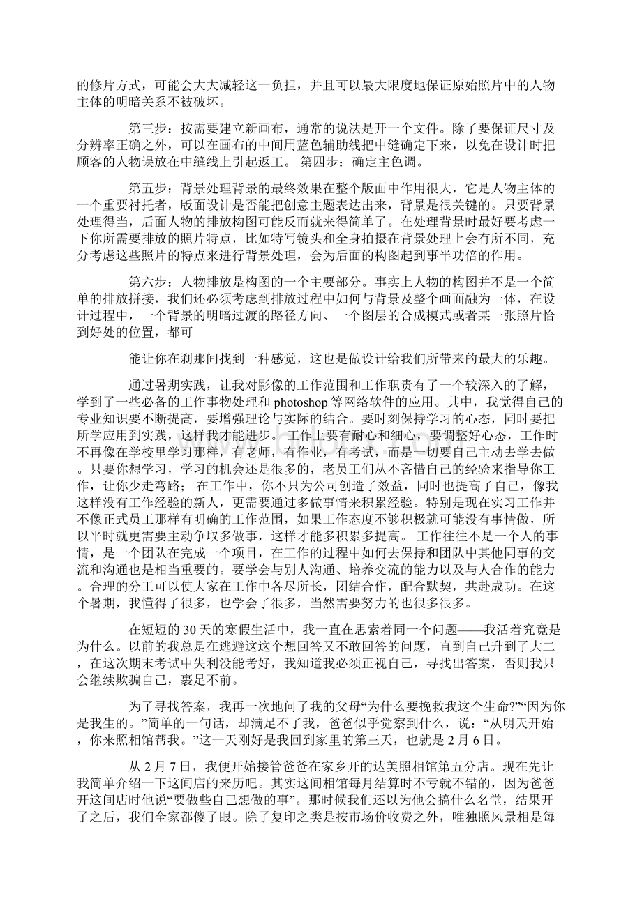 寒假大学生照相馆社会实践报告精选多篇Word下载.docx_第2页