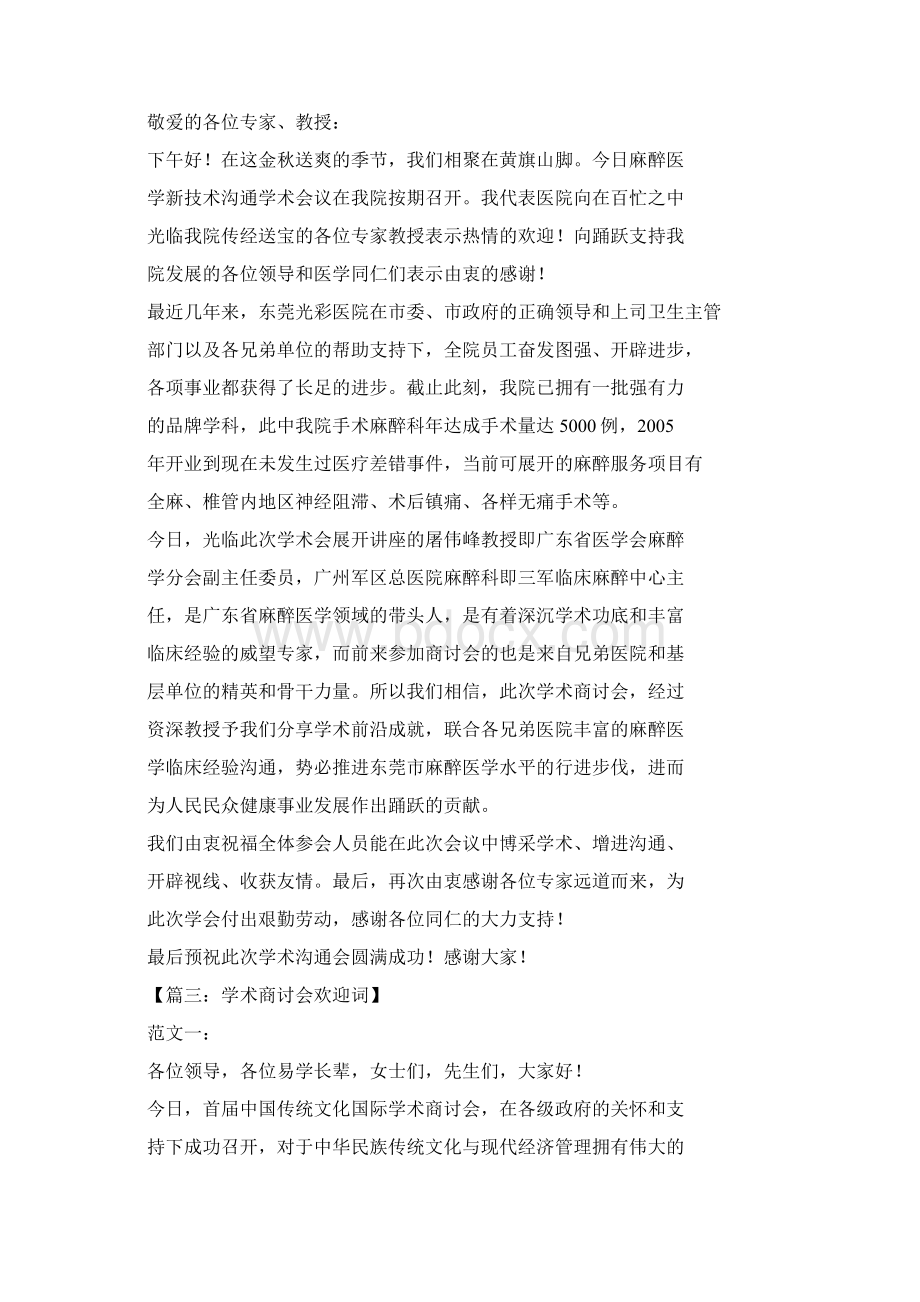 学术交流会议欢迎词Word文件下载.docx_第2页