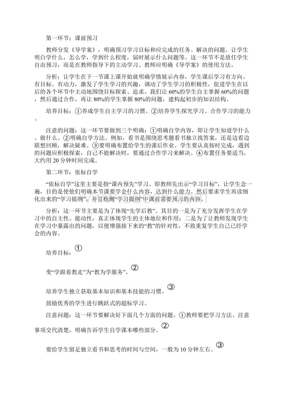 336课堂教学模式简单阐释.docx_第2页