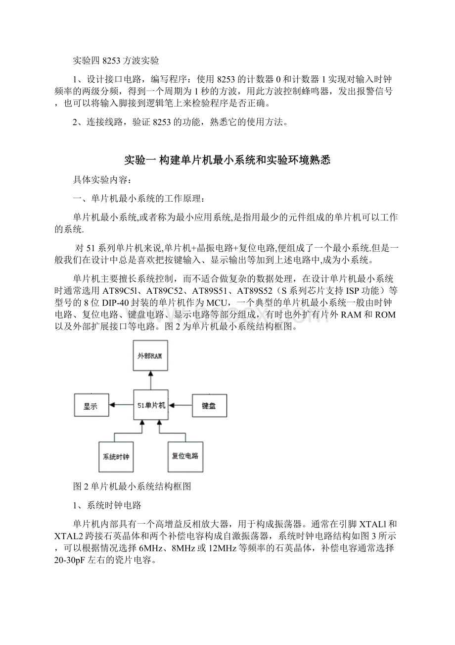 单片机报告.docx_第2页