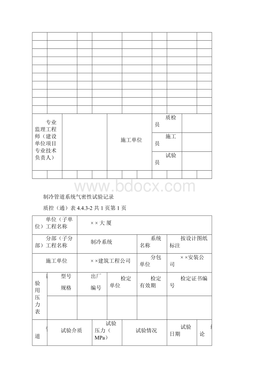 通风空调内业资料ppt.docx_第2页