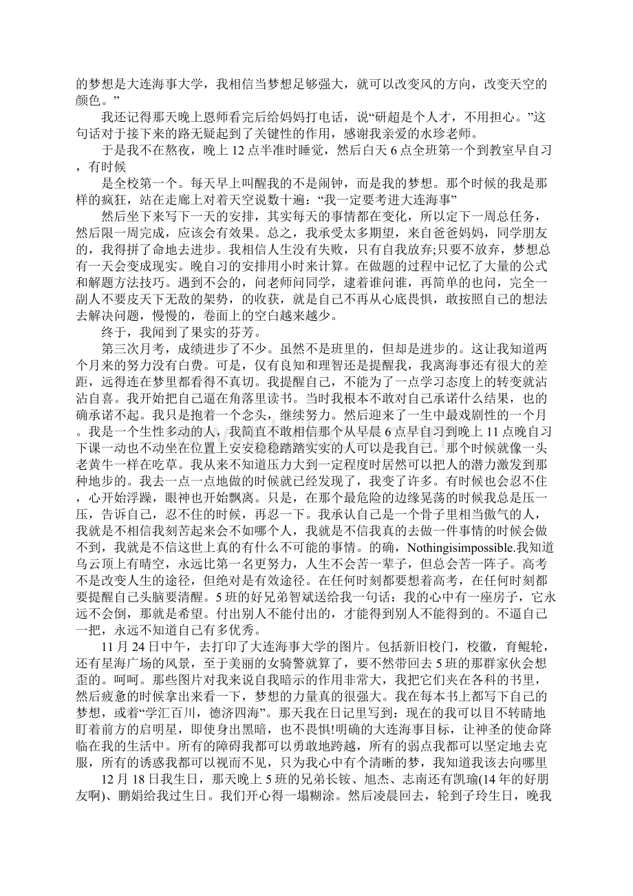 高考励志故事读后感三篇.docx_第3页