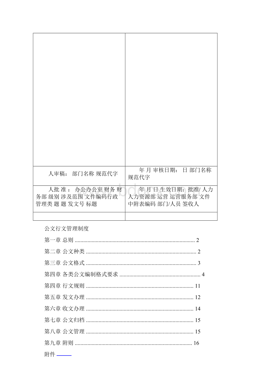 行政公文行文规范及管理制度.docx_第2页