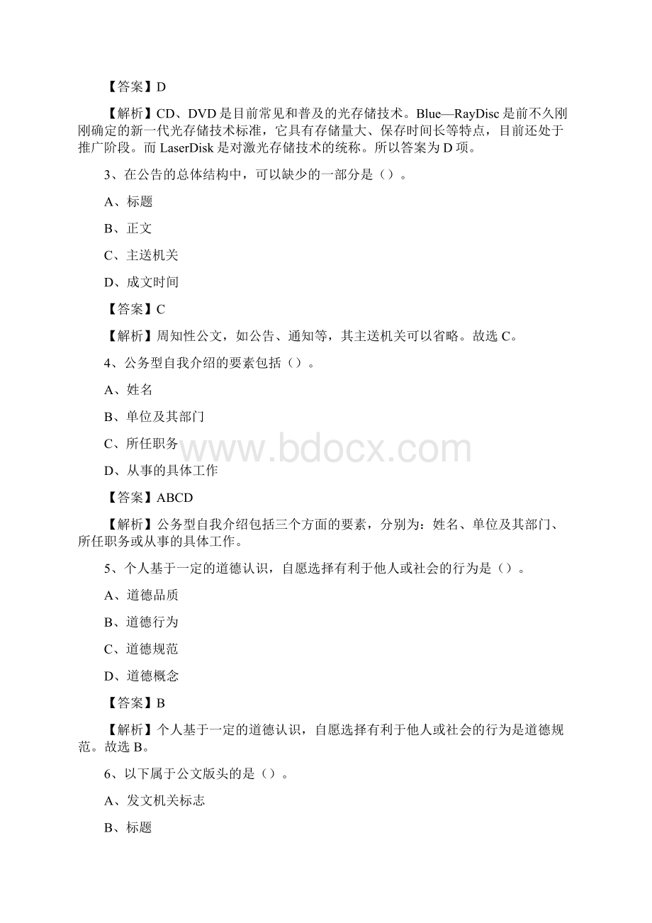 上半年四川省南充市南部县中石化招聘毕业生试题及答案解析.docx_第2页