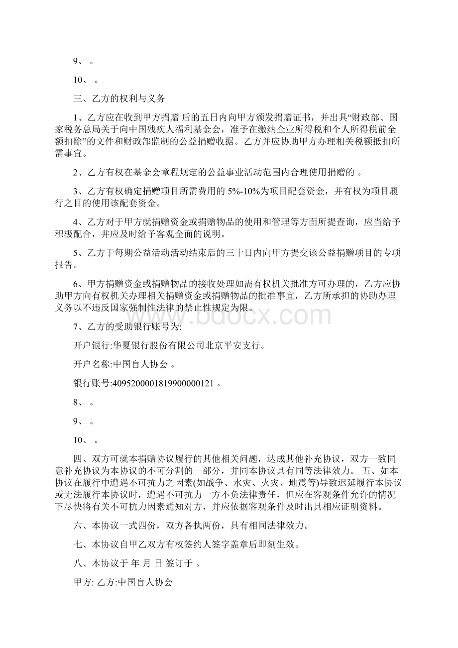 捐赠协议书.docx_第2页