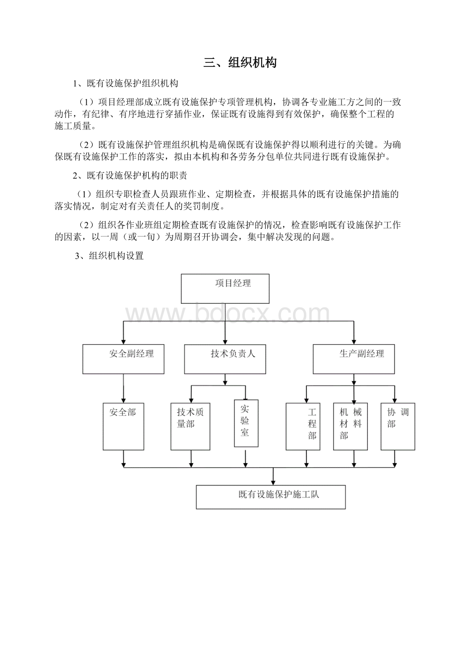 市政项目既有设施保护方案Word文档下载推荐.docx_第2页