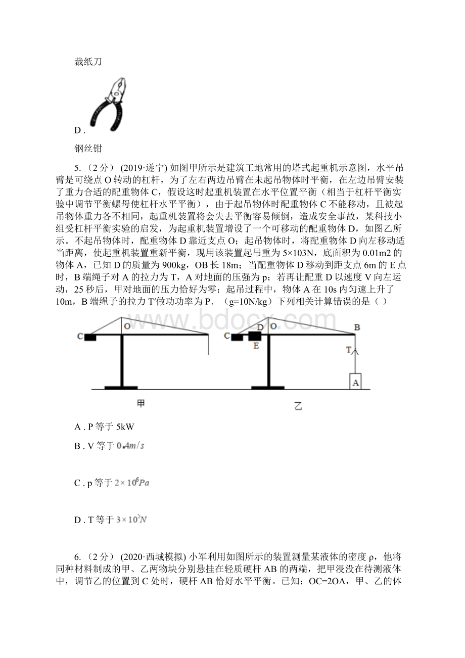 赤峰市翁牛特旗初中物理八年级下学期 121 杠杆 同步练习Word下载.docx_第3页