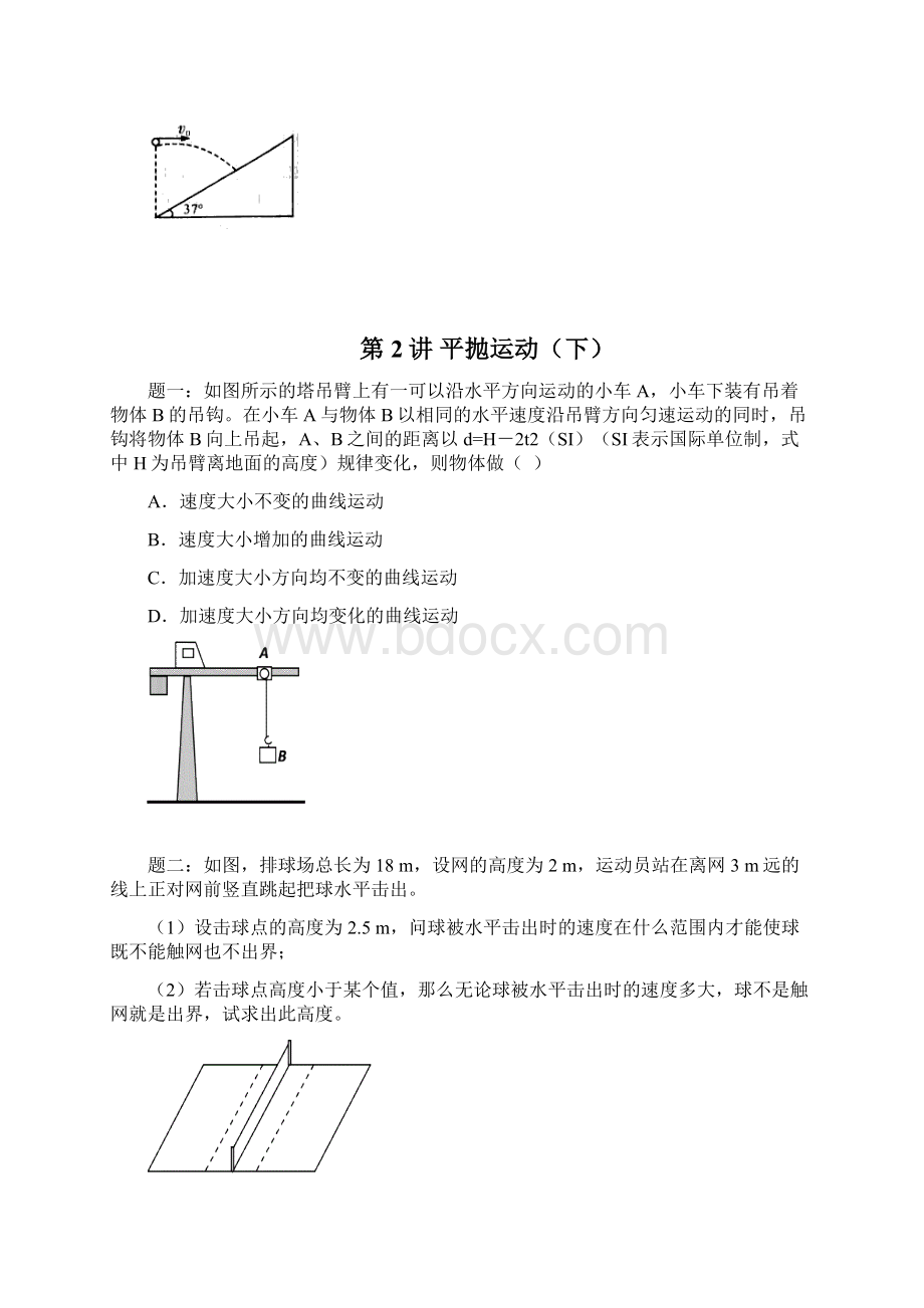 必修2暑假作业马建华.docx_第3页