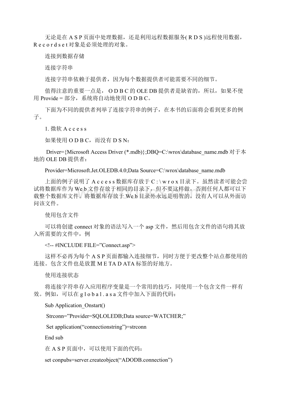 ODBC数据源创建配置文档解读Word文档格式.docx_第2页