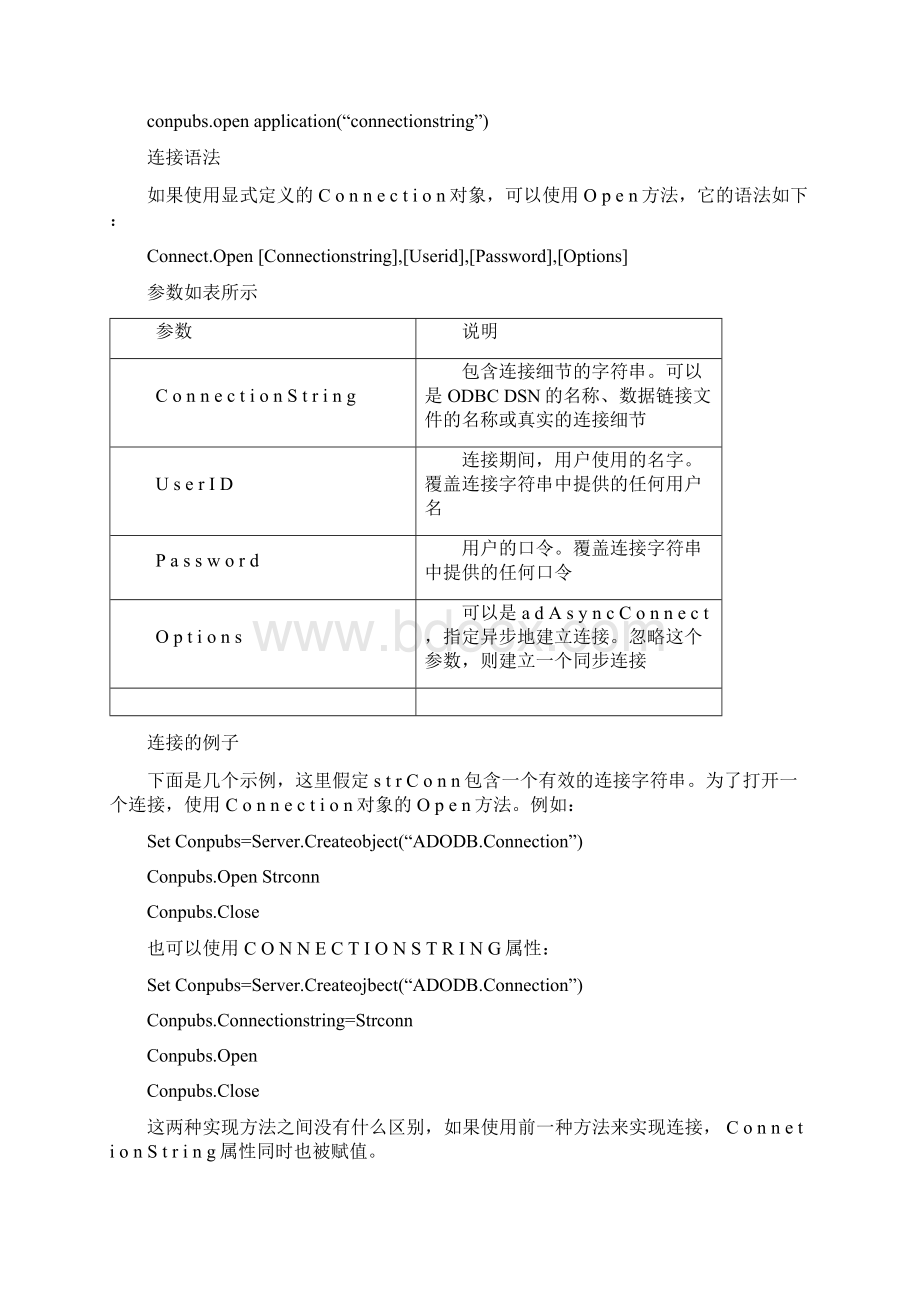 ODBC数据源创建配置文档解读Word文档格式.docx_第3页