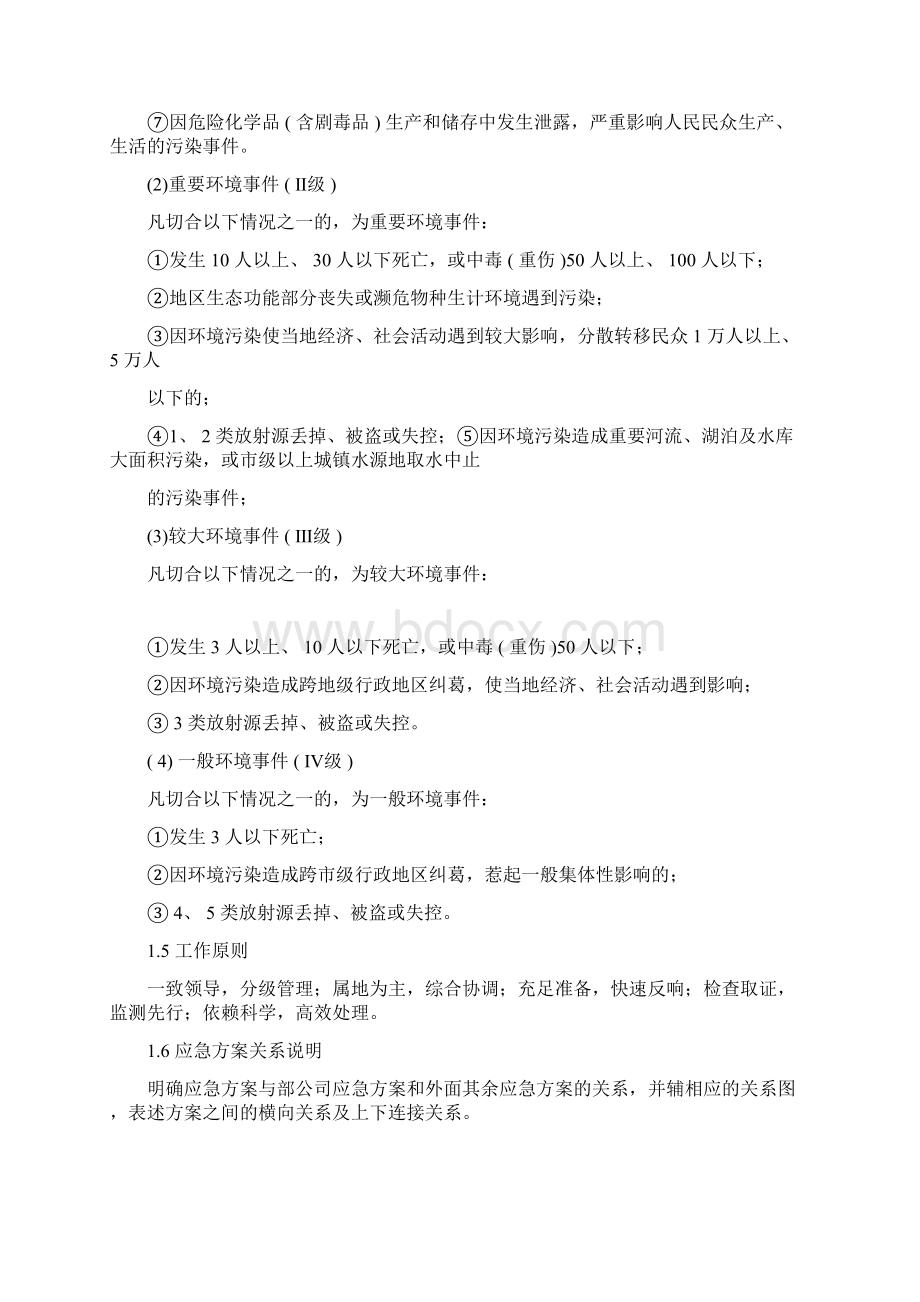 环境突发应急处置预案文档格式.docx_第2页