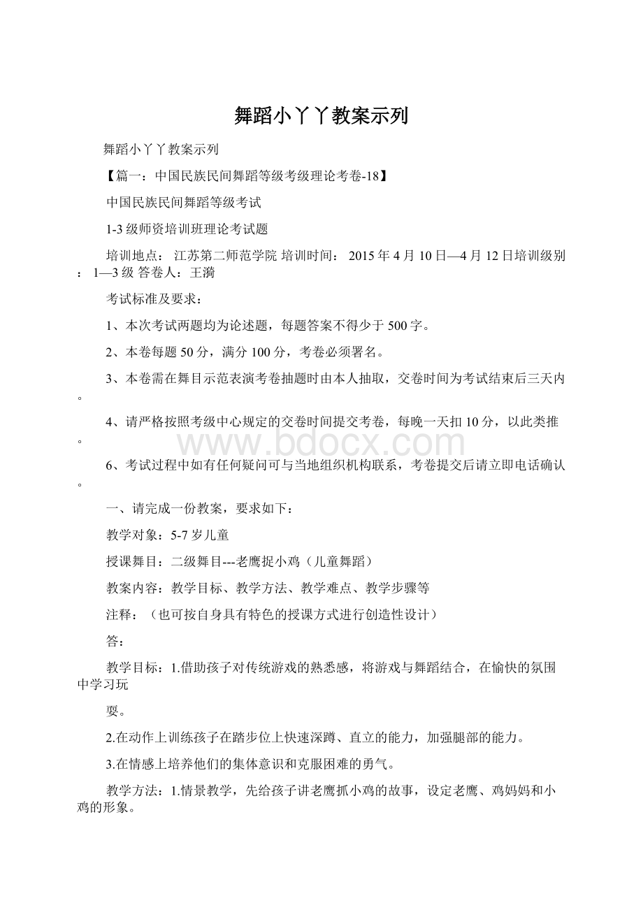 舞蹈小丫丫教案示列.docx_第1页