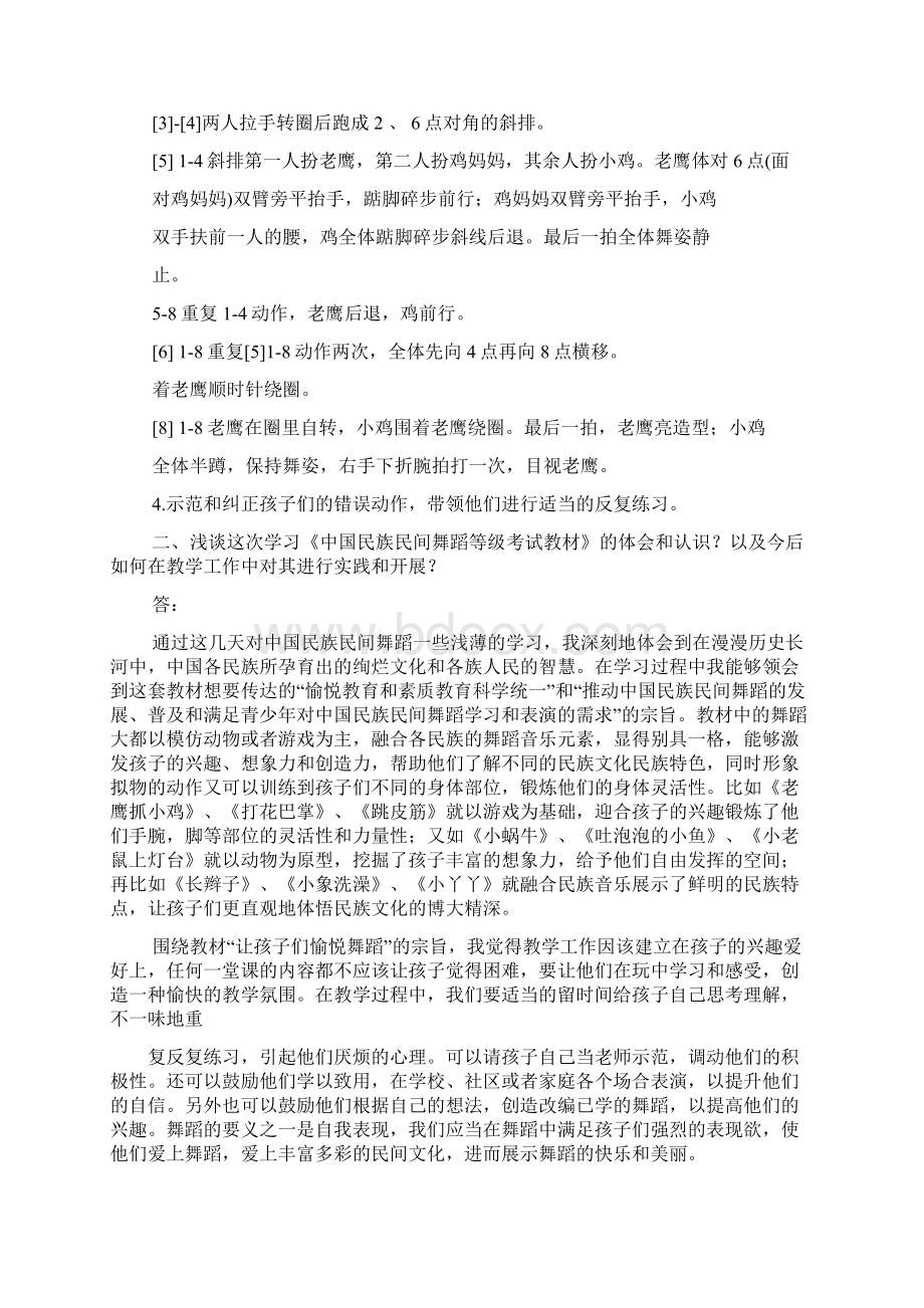 舞蹈小丫丫教案示列.docx_第3页