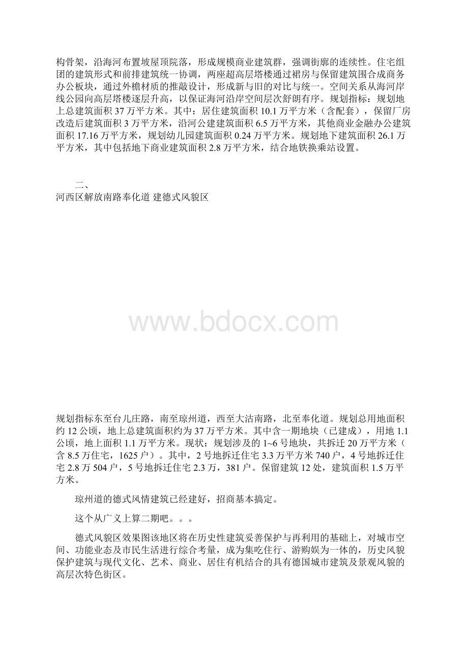 天津城区重点规划.docx_第2页