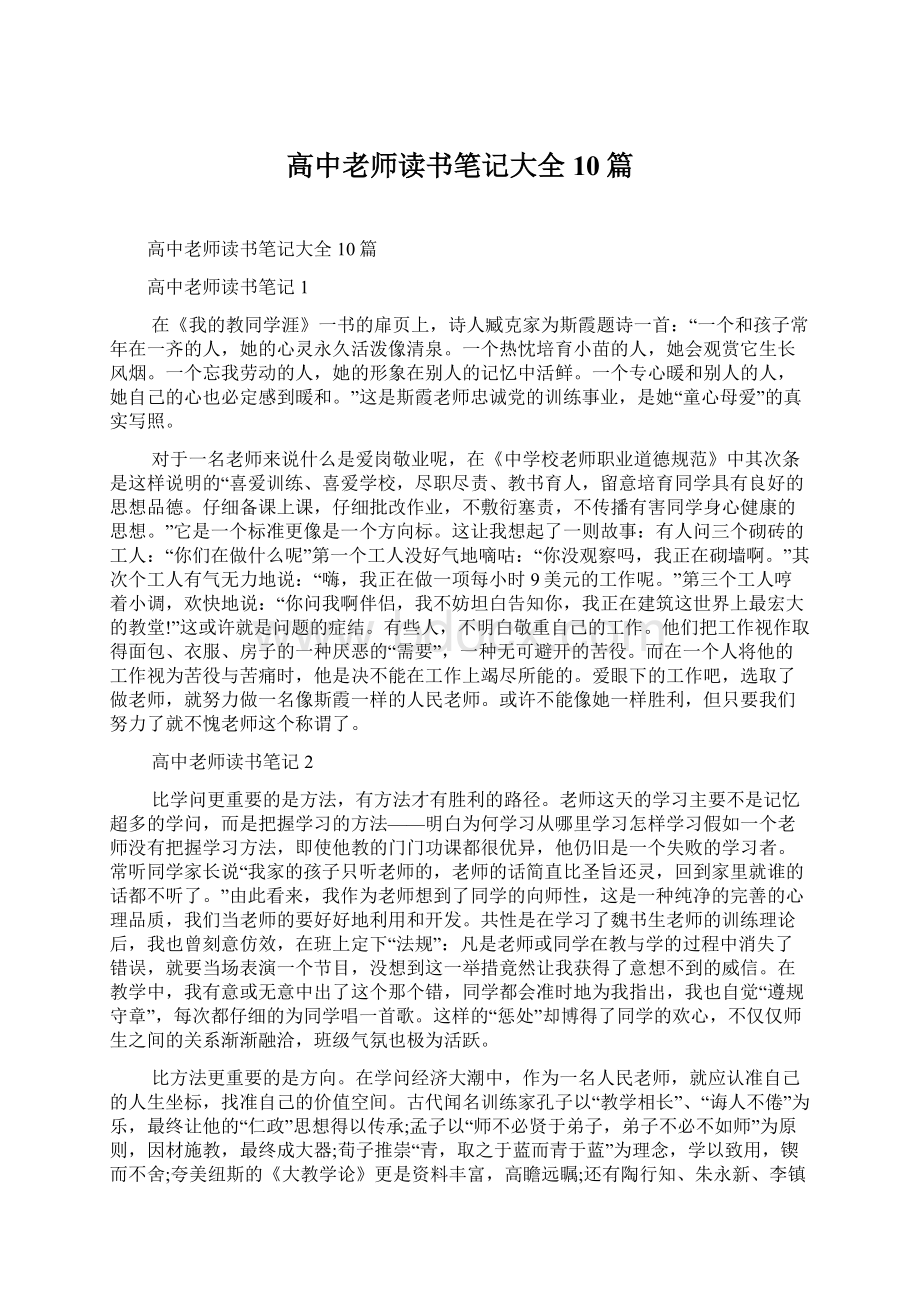 高中老师读书笔记大全10篇.docx_第1页