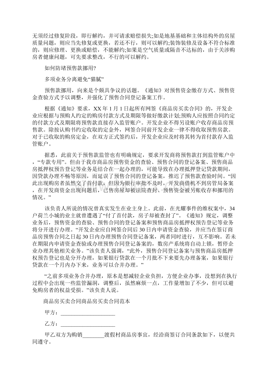 商品房买卖合同范本.docx_第2页