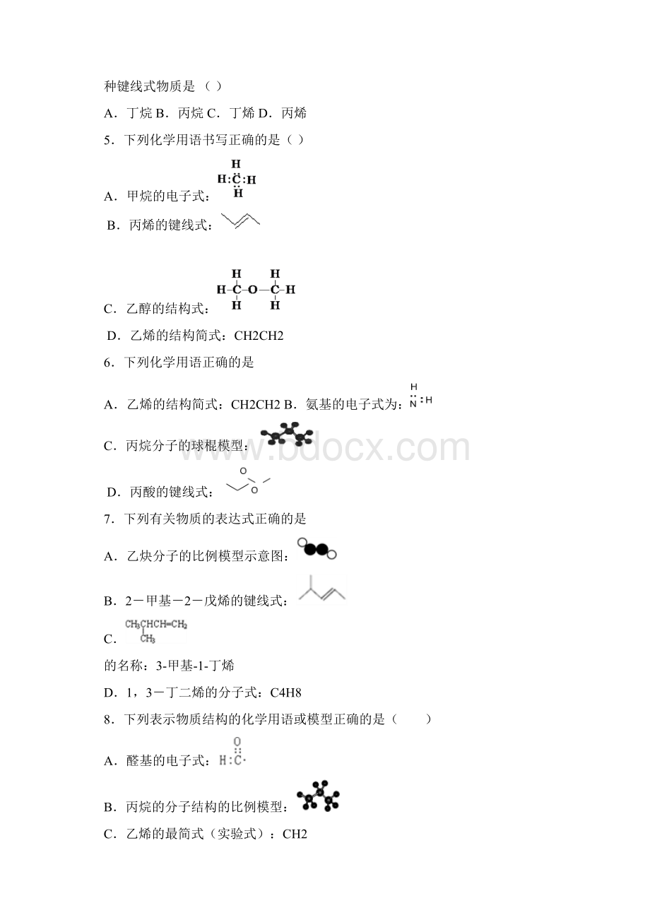 高中化学复习知识点有机物结构的表示方法.docx_第2页