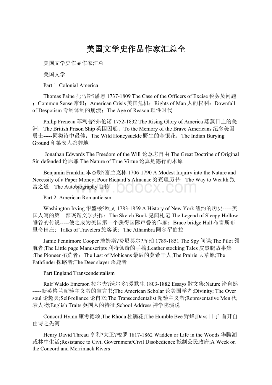 美国文学史作品作家汇总全.docx