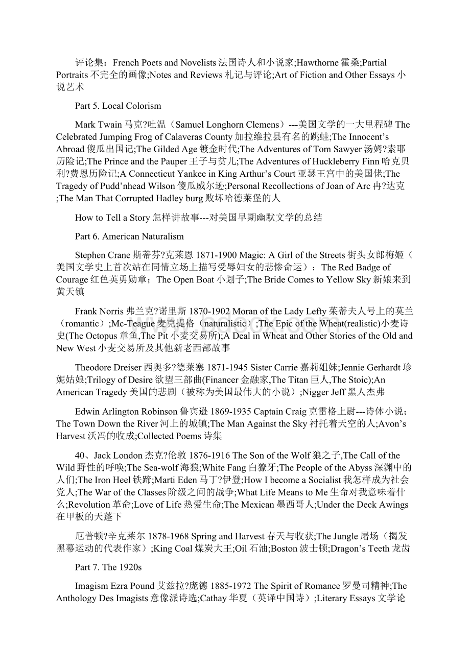 美国文学史作品作家汇总全Word文件下载.docx_第3页