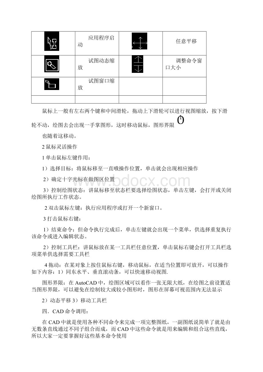 CAD绘图技巧与建筑识图 入门级Word格式.docx_第3页