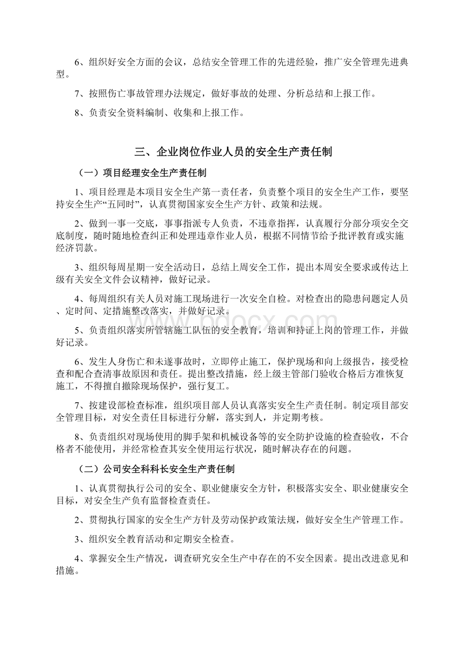 建筑企业安全生产责任制非常全.docx_第3页