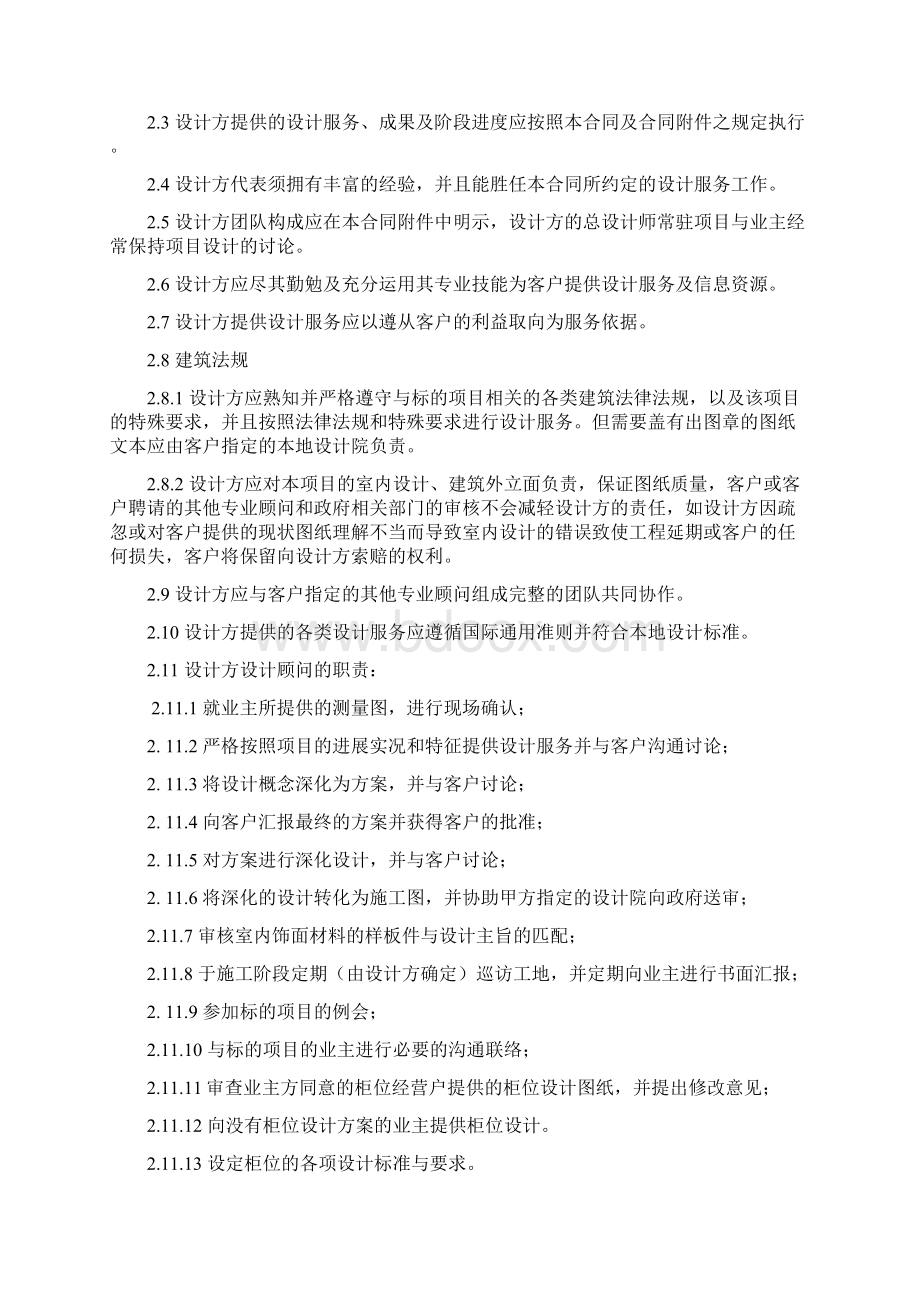 设计合同样本文档格式.docx_第2页