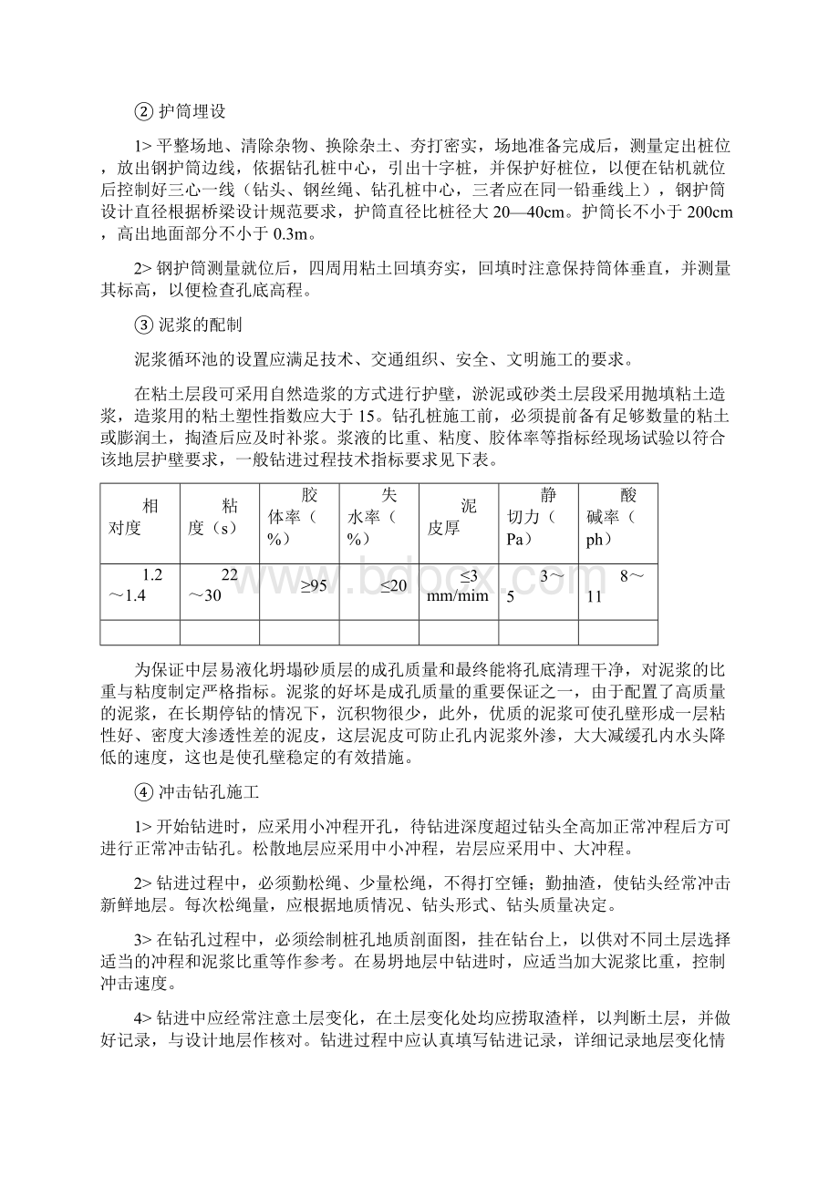 冲击钻孔桩施工方案.docx_第3页