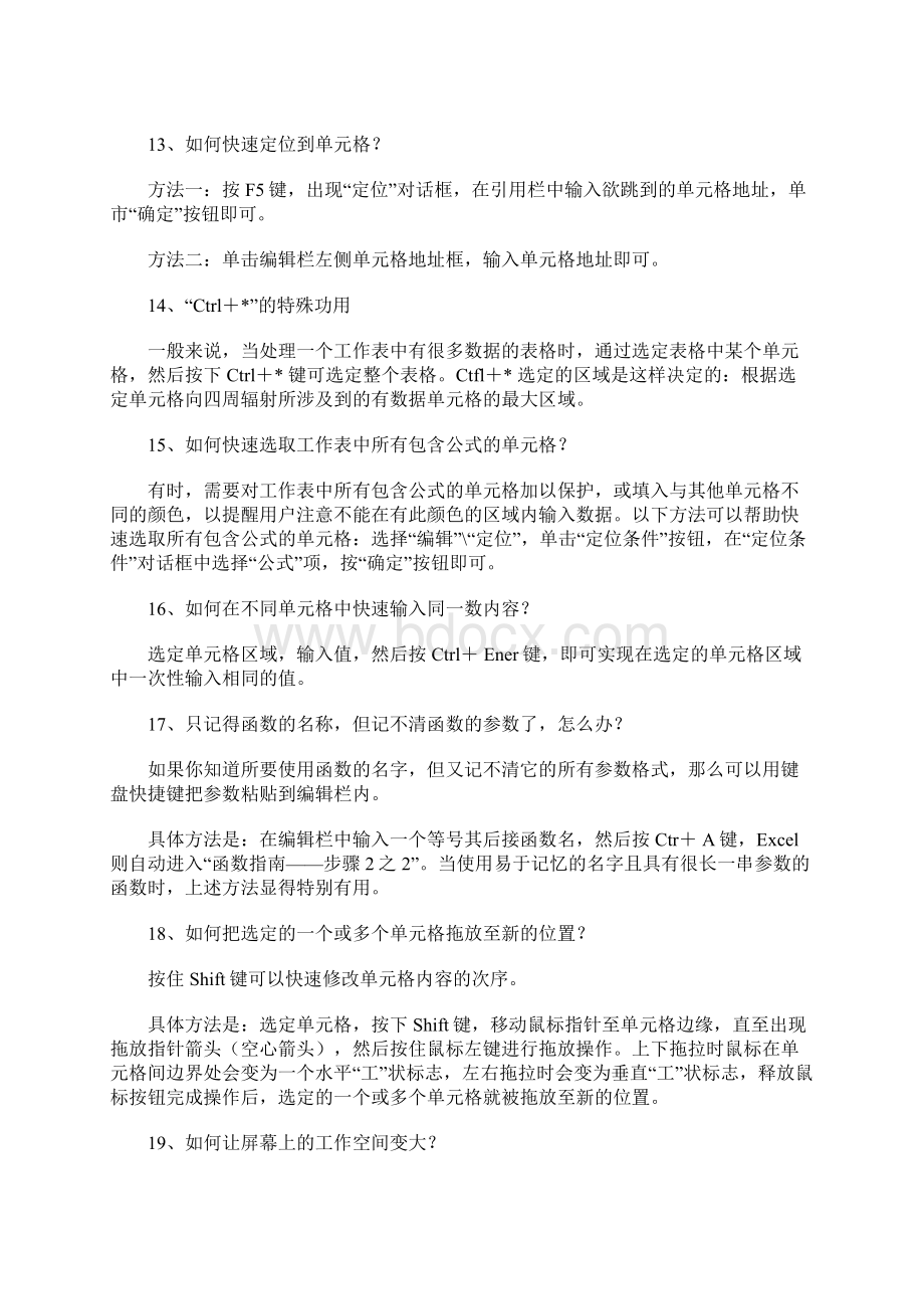 EXCEL软件使用技巧集锦.docx_第3页