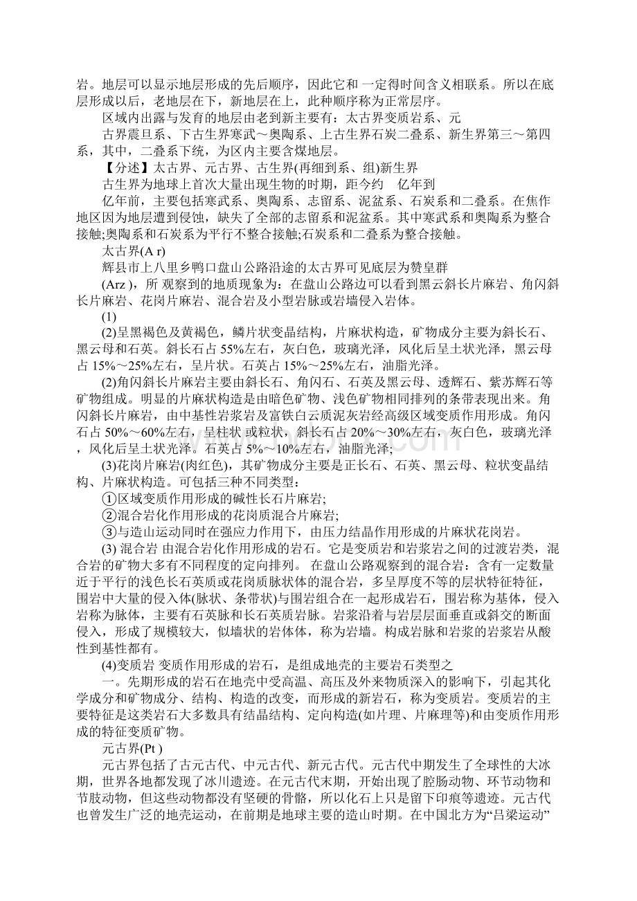 地质专业实习报告三篇.docx_第2页